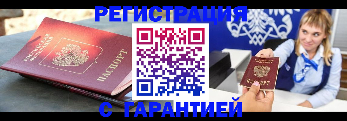 прописка регистрация в Королёве