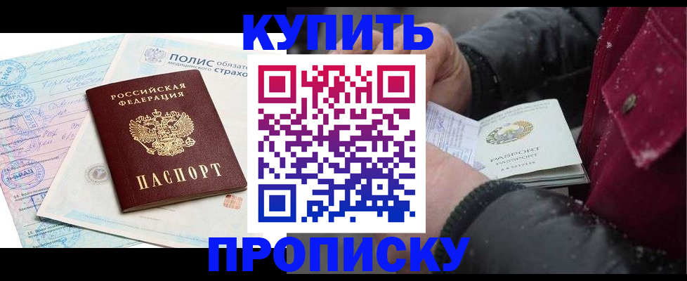 временная регистрация собственник в Королёве